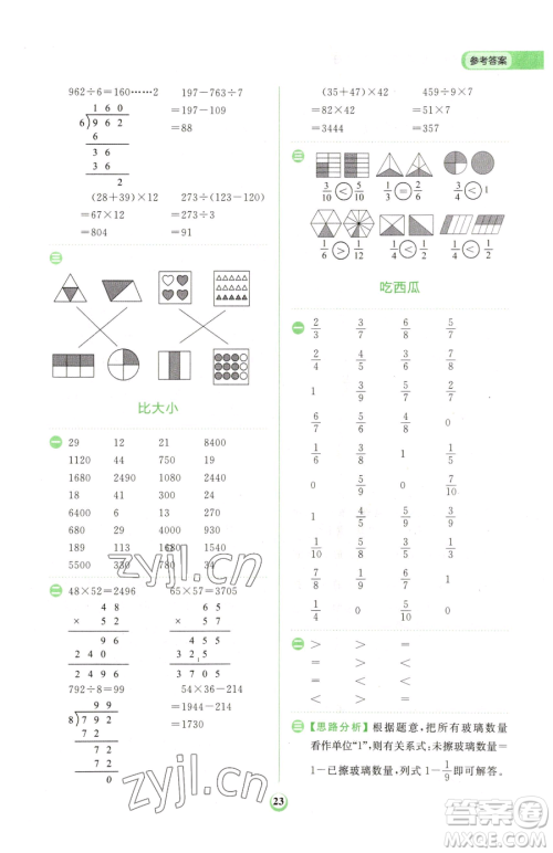 文化发展出版社2023金牛耳计算天天练三年级下册数学北师大版参考答案