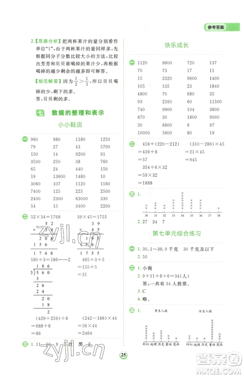 文化发展出版社2023金牛耳计算天天练三年级下册数学北师大版参考答案