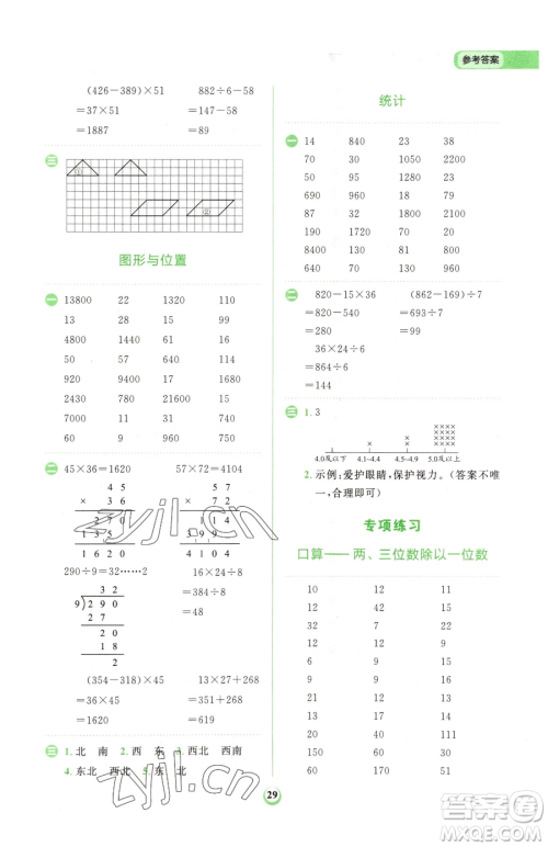 文化发展出版社2023金牛耳计算天天练三年级下册数学北师大版参考答案