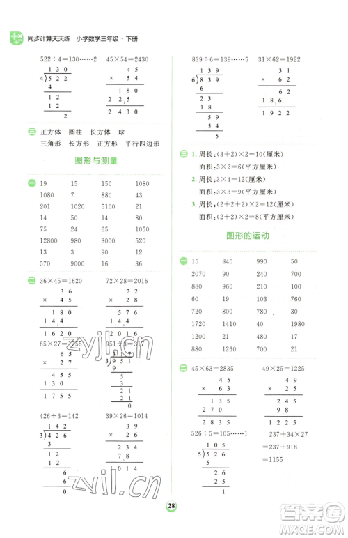 文化发展出版社2023金牛耳计算天天练三年级下册数学北师大版参考答案