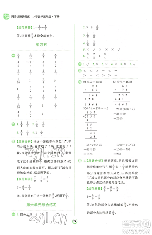 文化发展出版社2023金牛耳计算天天练三年级下册数学北师大版参考答案