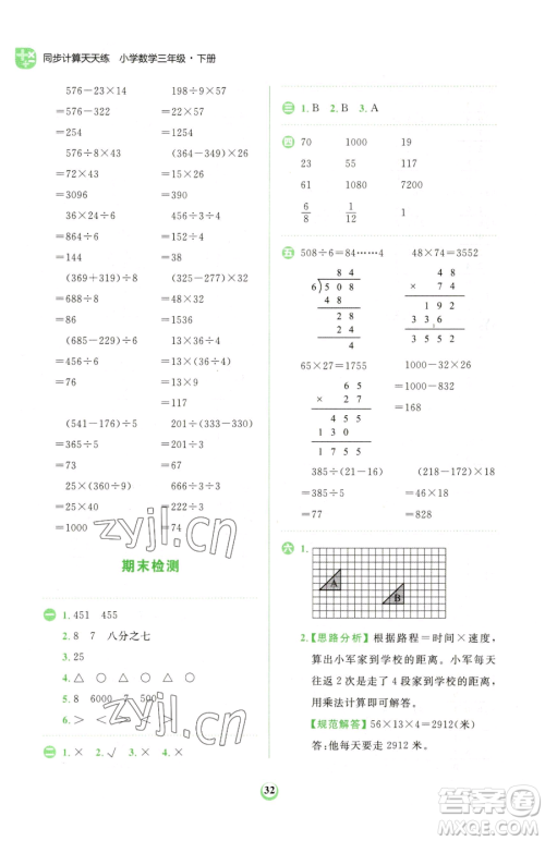文化发展出版社2023金牛耳计算天天练三年级下册数学北师大版参考答案