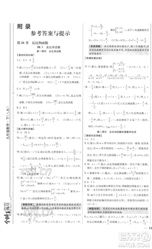 吉林人民出版社2023全科王同步课时练习九年级数学下册人教版参考答案