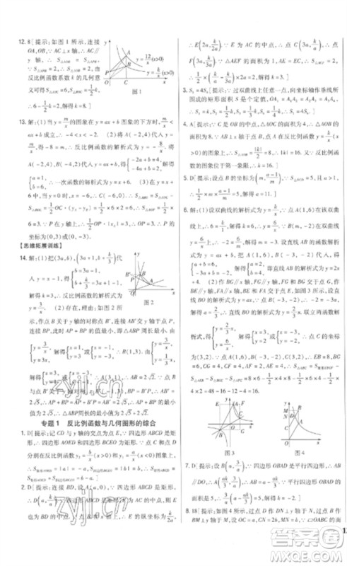 吉林人民出版社2023全科王同步课时练习九年级数学下册人教版参考答案