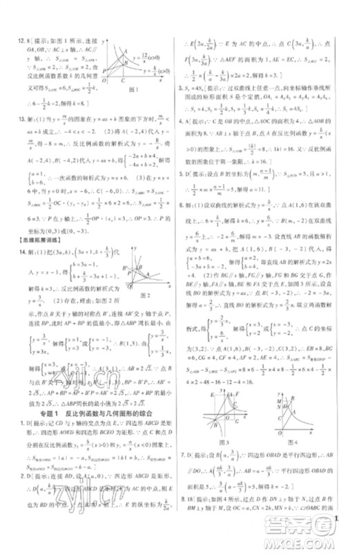 吉林人民出版社2023全科王同步课时练习九年级数学下册人教版参考答案