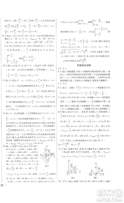 吉林人民出版社2023全科王同步课时练习九年级数学下册人教版参考答案