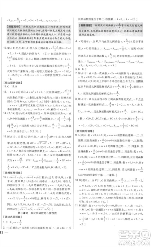 吉林人民出版社2023全科王同步课时练习九年级数学下册人教版参考答案