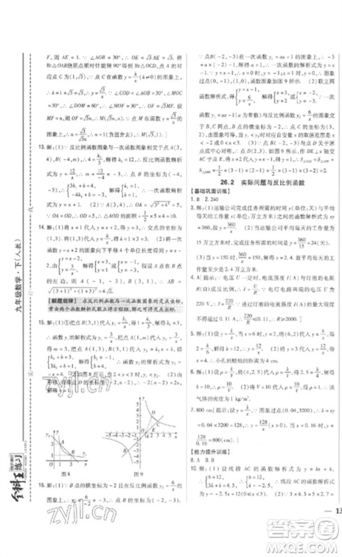 吉林人民出版社2023全科王同步课时练习九年级数学下册人教版参考答案