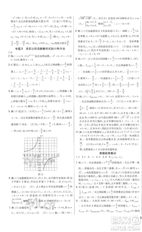 吉林人民出版社2023全科王同步课时练习九年级数学下册人教版参考答案