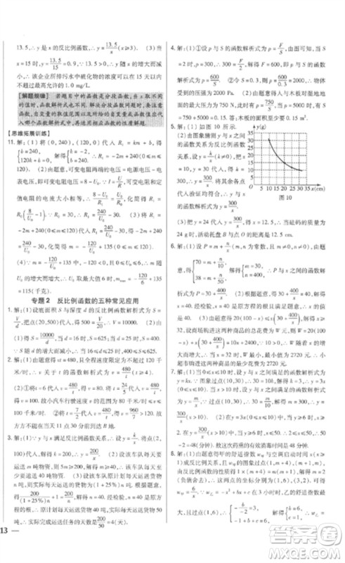 吉林人民出版社2023全科王同步课时练习九年级数学下册人教版参考答案