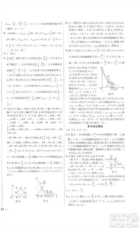 吉林人民出版社2023全科王同步课时练习九年级数学下册人教版参考答案