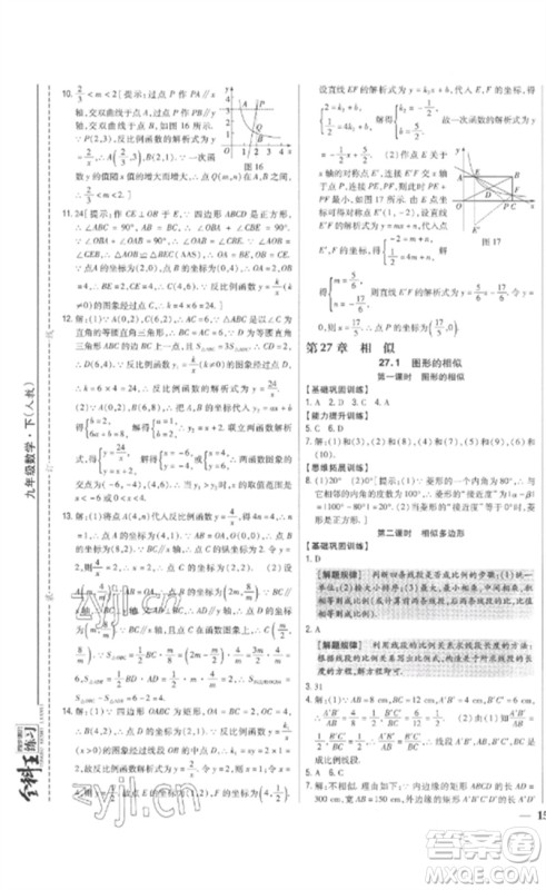 吉林人民出版社2023全科王同步课时练习九年级数学下册人教版参考答案