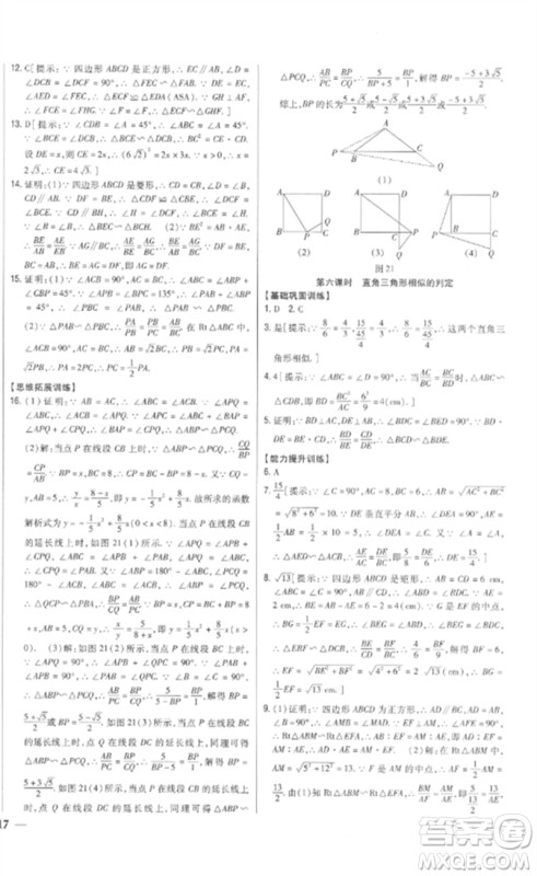 吉林人民出版社2023全科王同步课时练习九年级数学下册人教版参考答案