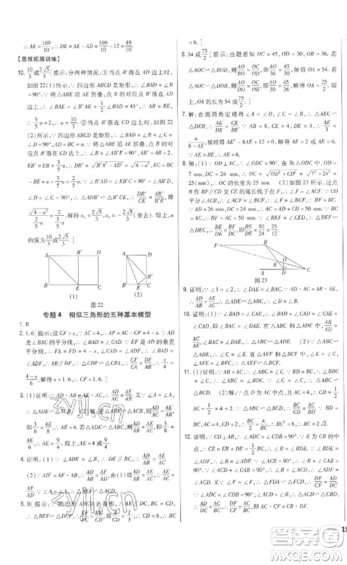 吉林人民出版社2023全科王同步课时练习九年级数学下册人教版参考答案