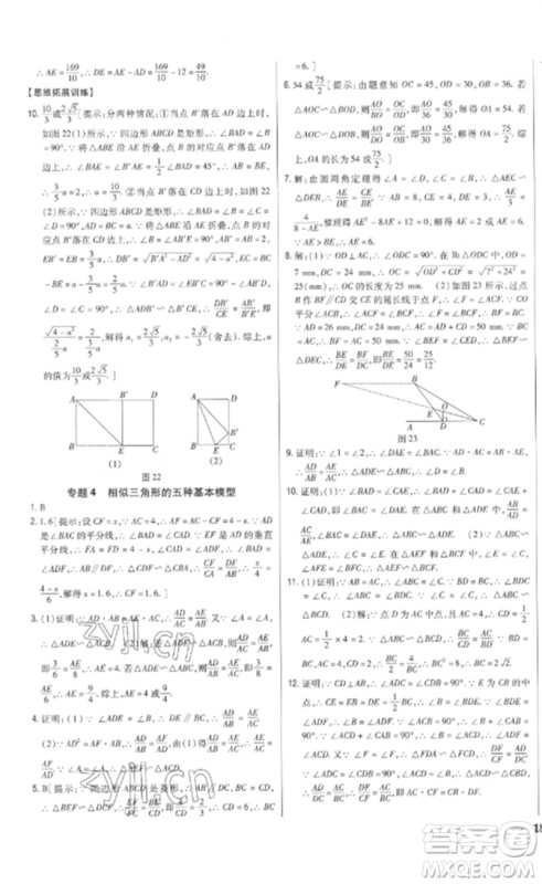 吉林人民出版社2023全科王同步课时练习九年级数学下册人教版参考答案