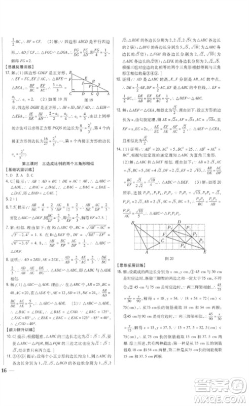 吉林人民出版社2023全科王同步课时练习九年级数学下册人教版参考答案