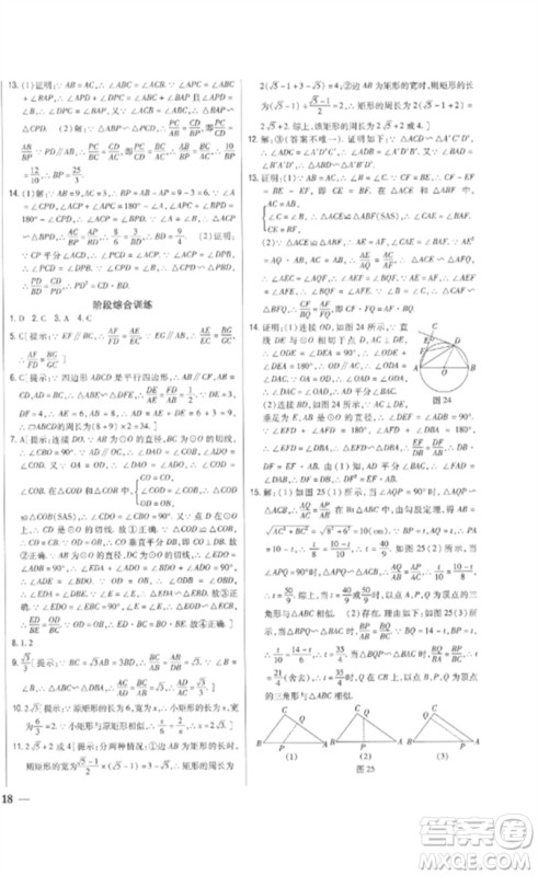 吉林人民出版社2023全科王同步课时练习九年级数学下册人教版参考答案