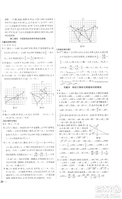 吉林人民出版社2023全科王同步课时练习九年级数学下册人教版参考答案