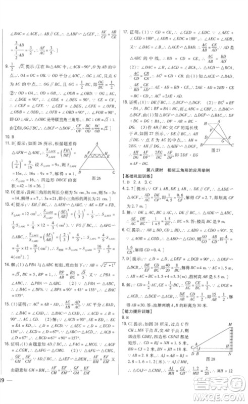 吉林人民出版社2023全科王同步课时练习九年级数学下册人教版参考答案