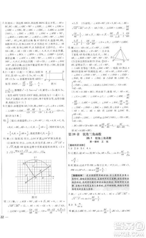 吉林人民出版社2023全科王同步课时练习九年级数学下册人教版参考答案