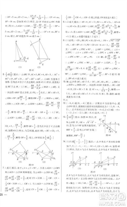 吉林人民出版社2023全科王同步课时练习九年级数学下册人教版参考答案