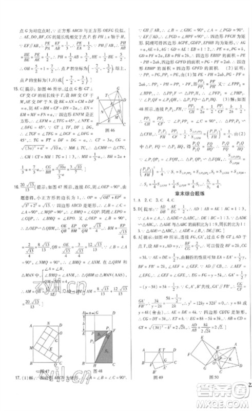 吉林人民出版社2023全科王同步课时练习九年级数学下册人教版参考答案