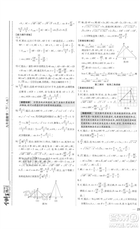 吉林人民出版社2023全科王同步课时练习九年级数学下册人教版参考答案