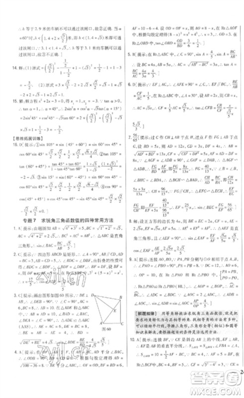 吉林人民出版社2023全科王同步课时练习九年级数学下册人教版参考答案