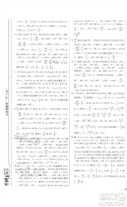 吉林人民出版社2023全科王同步课时练习九年级数学下册人教版参考答案