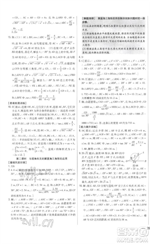 吉林人民出版社2023全科王同步课时练习九年级数学下册人教版参考答案