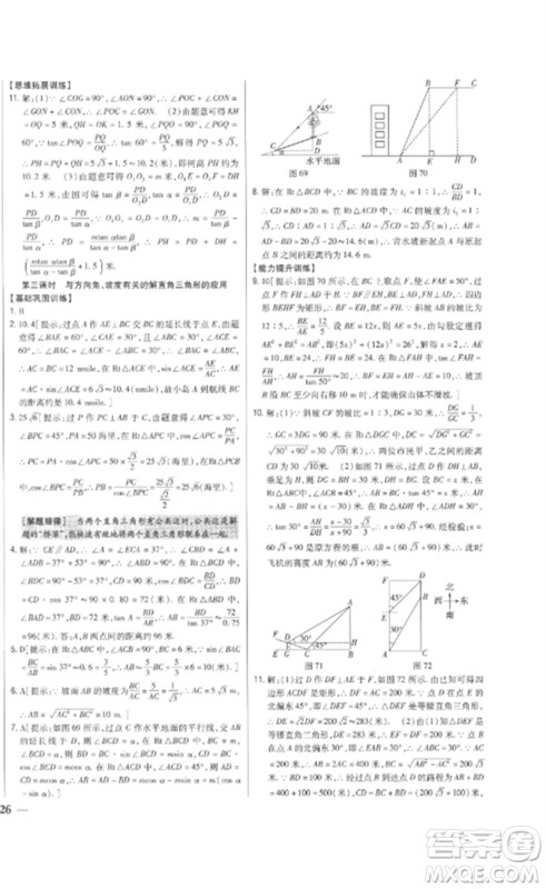 吉林人民出版社2023全科王同步课时练习九年级数学下册人教版参考答案