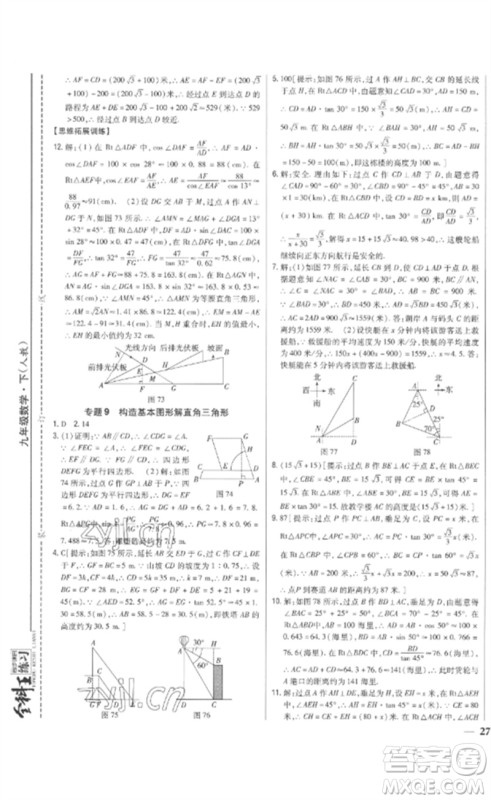 吉林人民出版社2023全科王同步课时练习九年级数学下册人教版参考答案