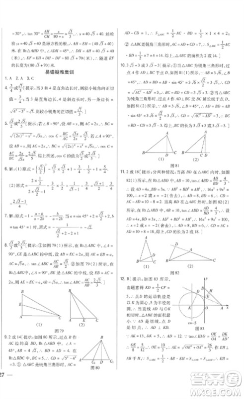 吉林人民出版社2023全科王同步课时练习九年级数学下册人教版参考答案