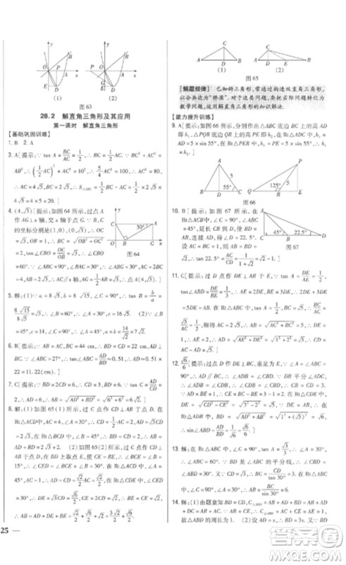 吉林人民出版社2023全科王同步课时练习九年级数学下册人教版参考答案