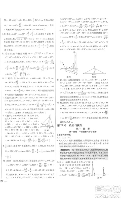 吉林人民出版社2023全科王同步课时练习九年级数学下册人教版参考答案