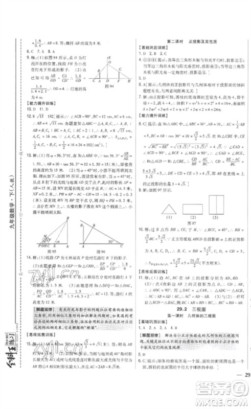 吉林人民出版社2023全科王同步课时练习九年级数学下册人教版参考答案