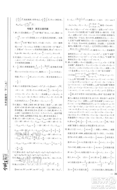 吉林人民出版社2023全科王同步课时练习九年级数学下册人教版参考答案