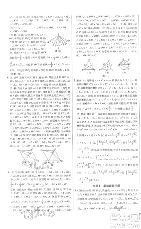 吉林人民出版社2023全科王同步课时练习九年级数学下册人教版参考答案