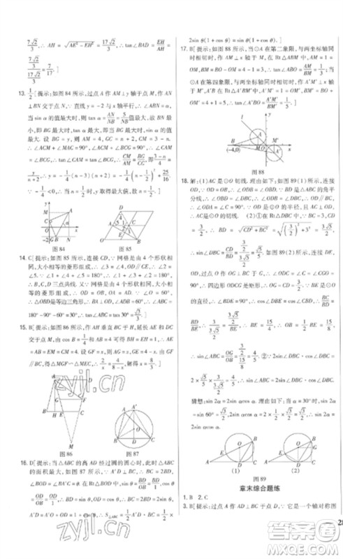 吉林人民出版社2023全科王同步课时练习九年级数学下册人教版参考答案