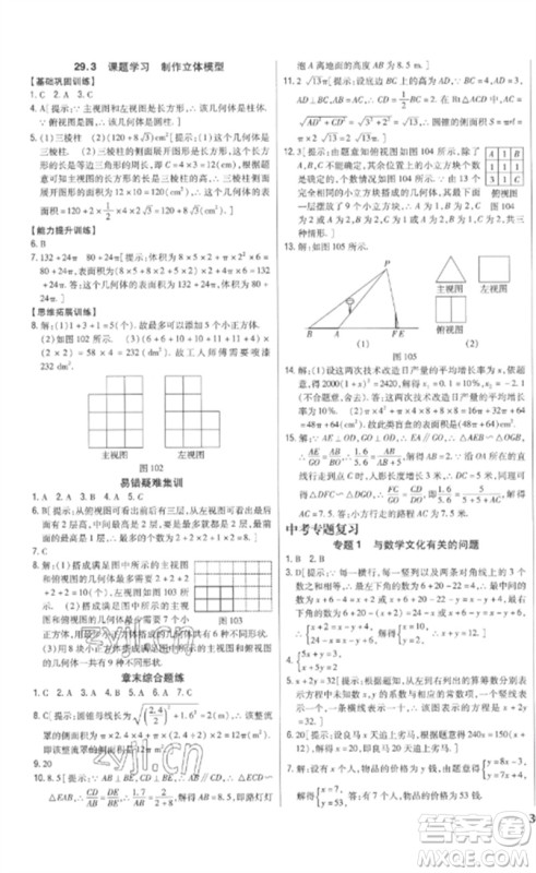 吉林人民出版社2023全科王同步课时练习九年级数学下册人教版参考答案