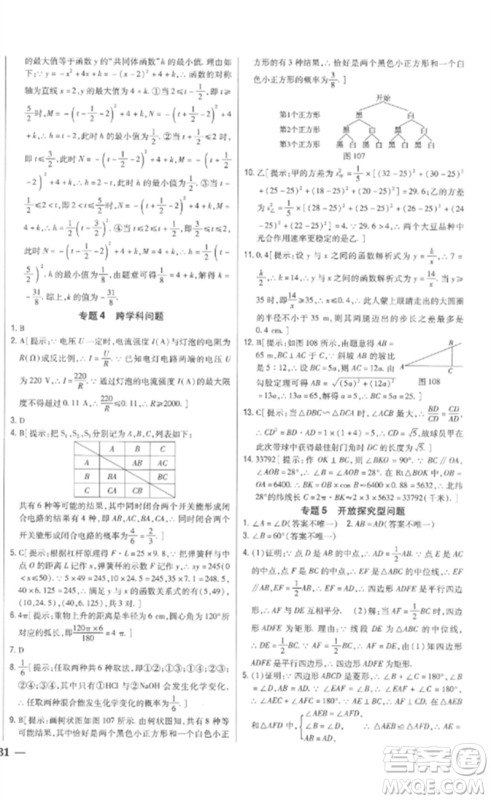 吉林人民出版社2023全科王同步课时练习九年级数学下册人教版参考答案