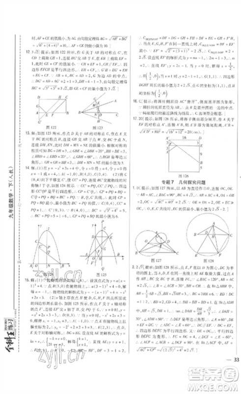 吉林人民出版社2023全科王同步课时练习九年级数学下册人教版参考答案