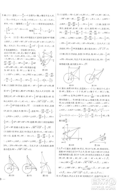 吉林人民出版社2023全科王同步课时练习九年级数学下册人教版参考答案