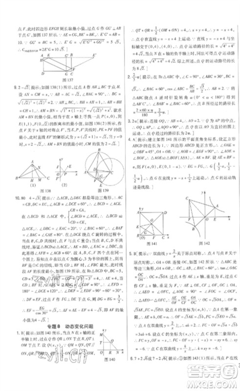 吉林人民出版社2023全科王同步课时练习九年级数学下册人教版参考答案