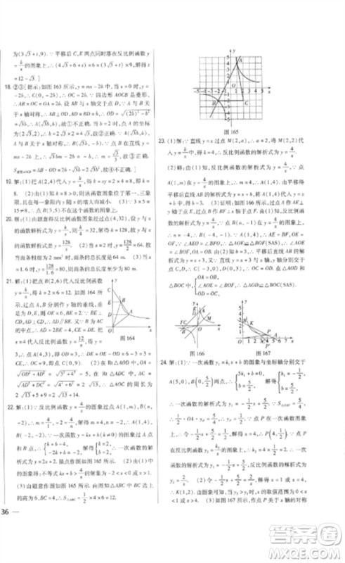 吉林人民出版社2023全科王同步课时练习九年级数学下册人教版参考答案