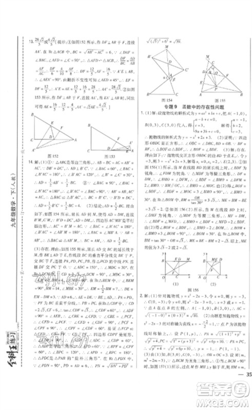 吉林人民出版社2023全科王同步课时练习九年级数学下册人教版参考答案