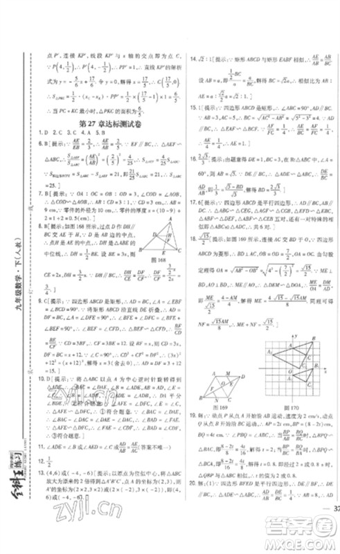 吉林人民出版社2023全科王同步课时练习九年级数学下册人教版参考答案