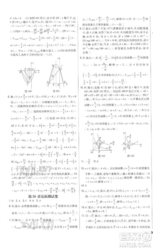 吉林人民出版社2023全科王同步课时练习九年级数学下册人教版参考答案