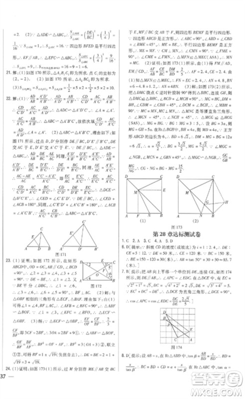 吉林人民出版社2023全科王同步课时练习九年级数学下册人教版参考答案