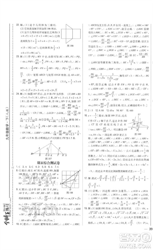 吉林人民出版社2023全科王同步课时练习九年级数学下册人教版参考答案